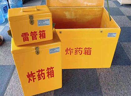 湟中玻璃钢（雷管）炸药箱