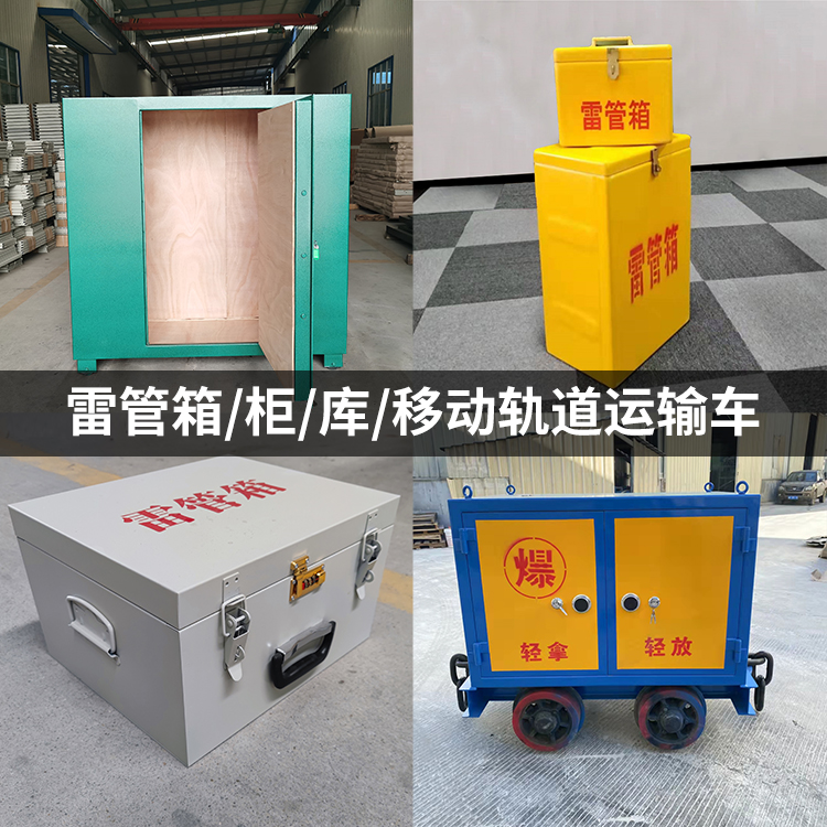 湟中火工品存放箱的种类与核心优点全解析